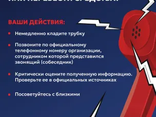 ЗВОНЯТ С НЕЗНАКОМОГО НОМЕРА И ПРОСЯТ СООБЩИТЬ ДАННЫЕ ИЛИ ПЕРЕВЕСТИ СРЕДСТВА?